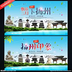 江苏扬州印象 构建和谐扬州 扬州公益活动 扬州旅游广告 扬州特产 魅力扬州 文明扬州 扬州地标建筑 邗江区 广陵区 高邮市 仪征市 美丽扬州 扬州炒饭 扬州瘦西湖 扬州风光 扬州风景 江南水乡 江苏旅游 扬州游 扬州美食 扬州小吃 大明寺 扬州凤凰岛 文昌阁 二十四桥 扬州何园 扬州个园 扬州美景 创意旅游海报 宣传栏 设计 广告设计 广告设计 300DPI PSD