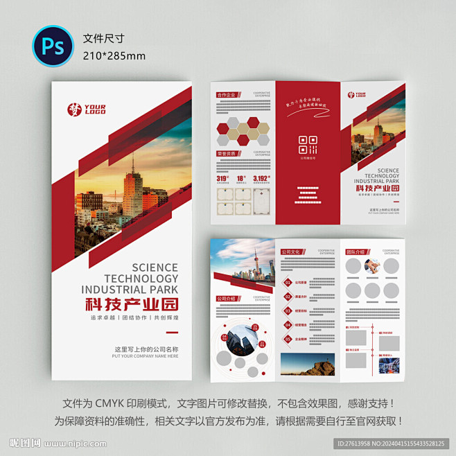 科技三折页