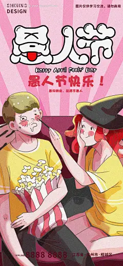 源文件下载【愚人节节日海报】编号：93570009037682424