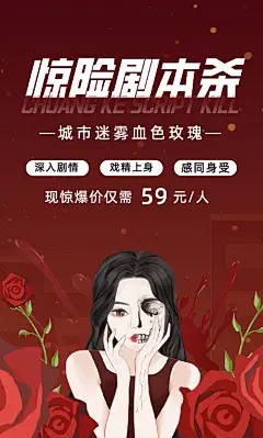 剧本杀海报-源文件分享-ywjfx.cn