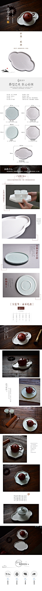 茶具_设计师晓贝_详情页图片-致设计
