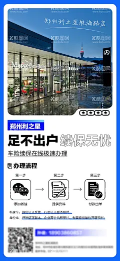 汽车售后续保朋友圈海报  - 源文件下载【酷图网】海报,汽车,售后,续保,足不出户,宣传,
