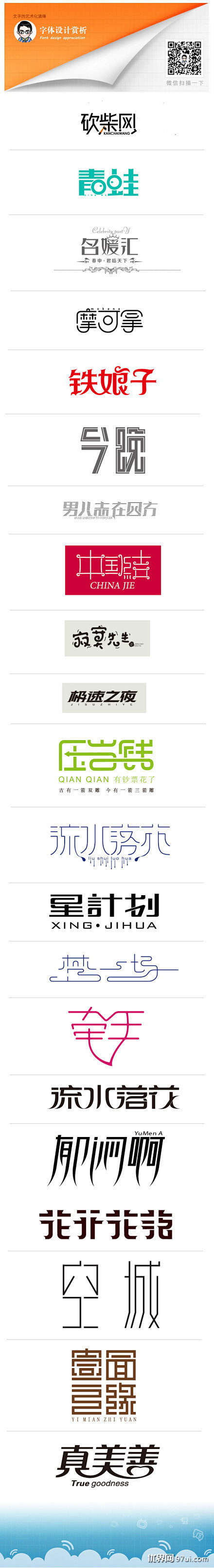 【推荐！中文字体设计】字体排版|字体|偶...