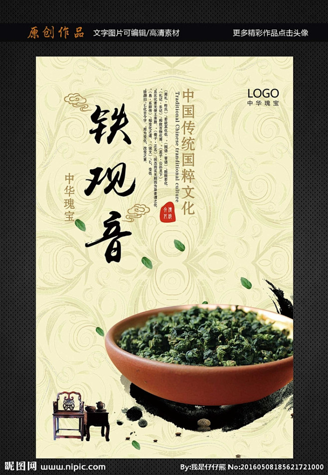 铁观音 安溪铁观音 铁观音茶 铁观音海报...