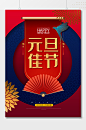 元旦佳节中式古典大气海报