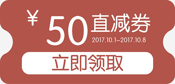 活动满减优惠券