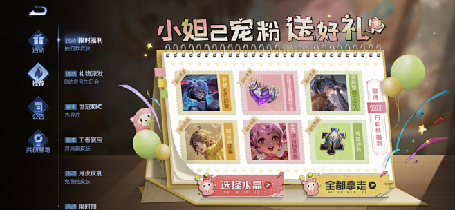 王者荣耀活动界面