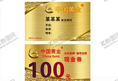 中国黄金名片 【酷图网】中国黄金,名片,卡片,金色,黄金,珠宝