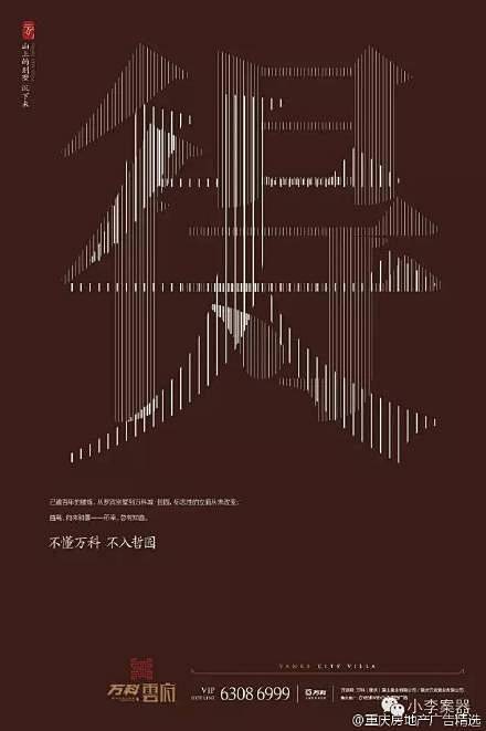 #广告分享# 万科，云府，是时候另起一行...