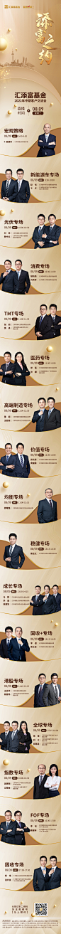 汇添富中期策略会