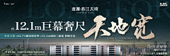 向往的生活123采集到山东威海春江天境价值海报