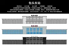 包头东站