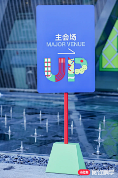 是我王金水采集到导视/路引/画架画框
