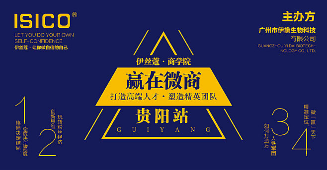 ISICO蓝黄对比色的海报宣传页、展架设...