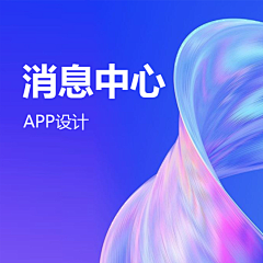 姐姐熊猫采集到消息(app)