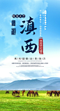 滇西香格里拉