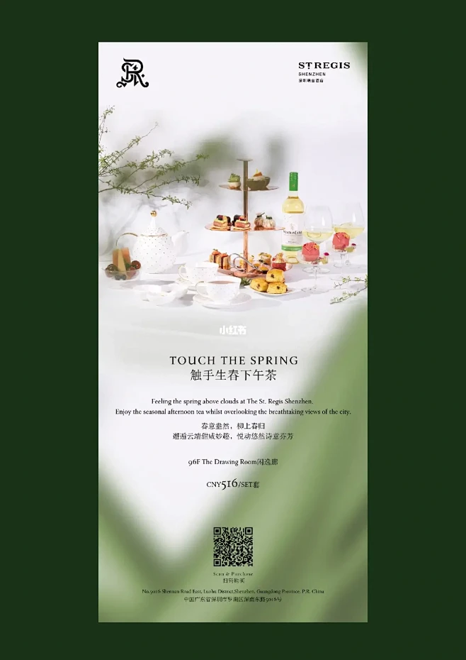 国际品牌酒店联名下午茶海报