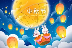 矢量卡通手绘中秋节海报兔子热气球孔明灯夜景云朵天空