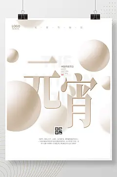 正月十五元宵节宣传汤圆创意海报-众图网