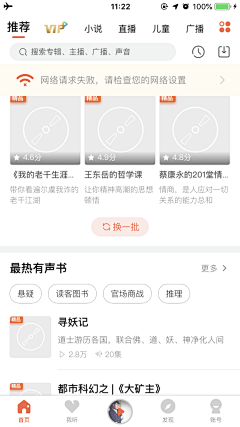 一只嗨皮的小强采集到App-预加载、默认加载及空状态