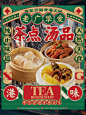 港风餐饮海报设计｜钟意你嘞_2_宜达餐饮设计_来自小红书网页版