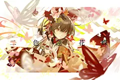 ☯️「二色蓮花蝶　～ Red -目藥
