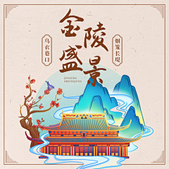 暴躁河豚采集到南京民国