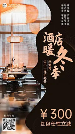 旅游酒店民宿促销高端商务手机海报