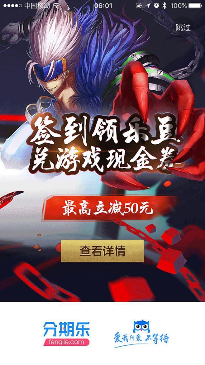 闪屏-签到领乐豆
