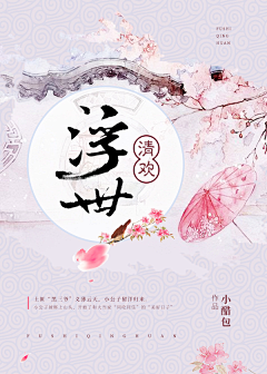 花杦采集到古风封面【非本人】