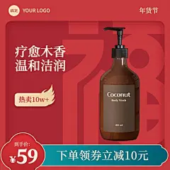 年货节春节不打烊创意福字家居百货洗发水沐浴露主图/直通车