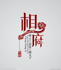 肥猫饕餮采集到logo