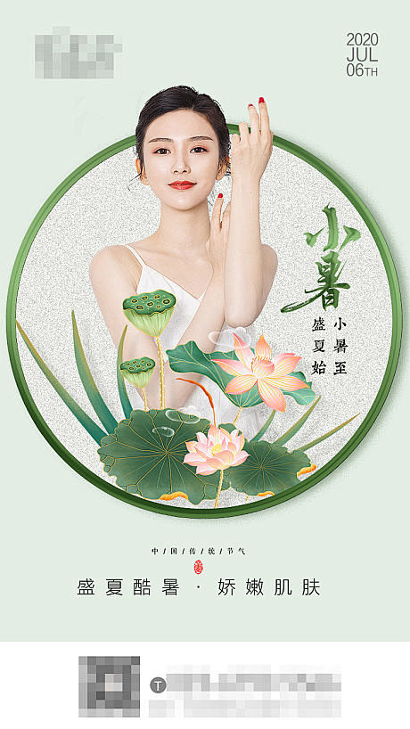 小暑