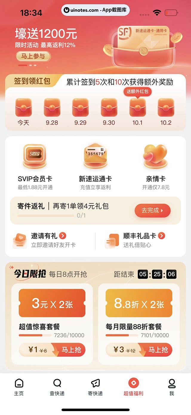 顺丰速运 App 截图 170 - UI Notes