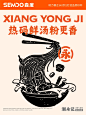 我们公司美女设计师做的米粉品牌全案设计 - 小红书