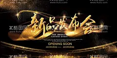 新品发布会  - 源文件下载【酷图网】发布会,光,光影,化妆品发布会,大气发布会,地产发布会,红色发布会,2021发布会,高端发布会,发布会展板,发布会背,发布会图片,科技发布会,发布会海报,海报设计,发布会素材图,金色发布会,发布会底图,新品推荐,上市发布会,产品发布会,楼盘发布会,新品上市,发布会宣传图,发布会背景,