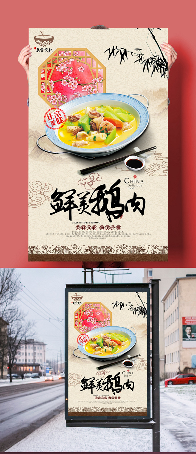 清新复古鹅宣传海报设计psd 鹅海报 鹅...