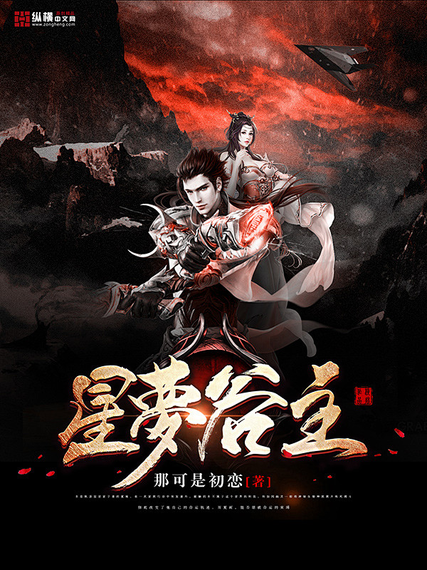 横秋制作#网络小说封面#男频#玄幻#仙侠...