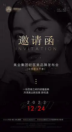 【南门网】广告 海报 医美 邀请函 发布会 美业 黑金 高端