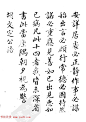 汪由敦书法《录历代训诫箴言册》