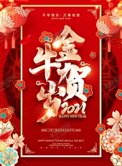 春节海报 【酷图网】春节海报,2021,喜庆,红色,团聚,春节,人物,年画,新年,过年,春节插画,喜庆新年,剪纸风,牛年背景,大气红色,年年有鱼,新年海报,在一起,2021牛年,喜迎元旦海报,牛年大吉,欢天喜地,过大年,中国风,金牛贺岁,2021新年,挂历海报,除夕,新春,2021牛年素材