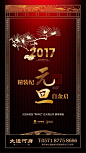 金地大运河府  地产微信  元旦微信