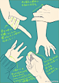 #绘画参考# 嗷ヽ(*´∀`)ﾉ前方手控福利！多种手势的角度动态都在这里啦~手部动态练练练！（整理by：@半次元绘画频道 ）