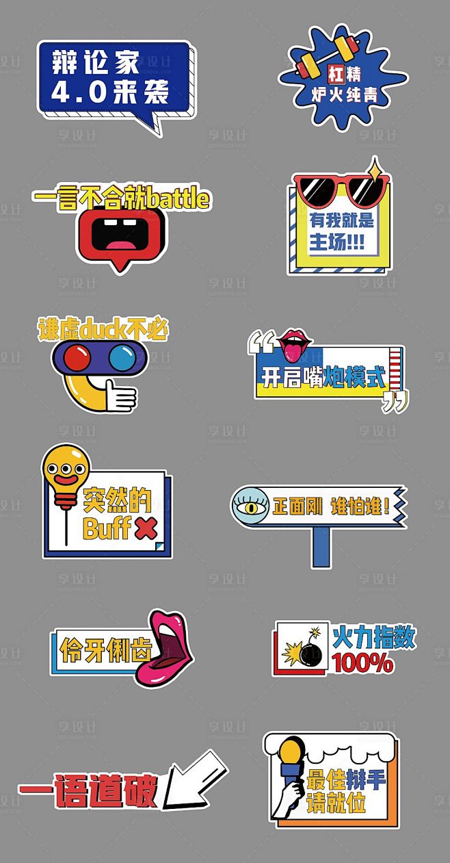 辩论赛手举牌-源文件