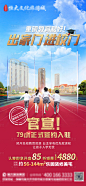 【源文件下载】 海报 地产 价值点 教育 学区 签约 入驻 认筹 开盘 优惠 文字设计作品 设计图集