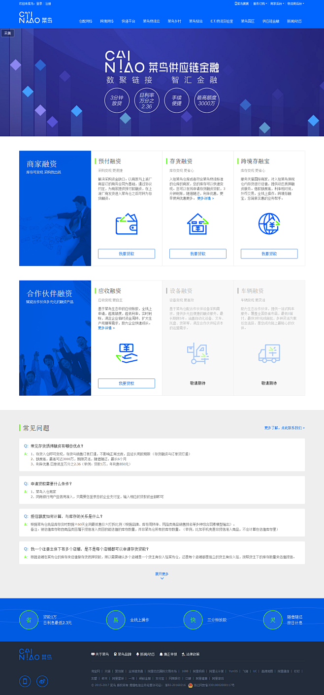 供应链金融--官网首页