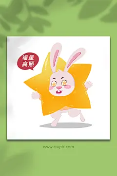 兔子福星高照动物系列动作表情包元素插画