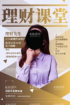 人物海报  - 源文件下载【酷图网】人物海报,专家讲座,人物沙龙,高级感海报,人物介绍,导师海报,培训海报,金牌销售,讲师,销售,宣传海报,演出,人物展架,明星,培训老师,主播海报,名师,个人宣传,导师,杂志封面,金牌讲师,讲师海报,讲师展架,杂志人物海报,人物海报宣传,人物宣传,嘉宾海报,理财,直播,营销,课程,直播海报