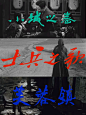 写点电影片名✍️Vol.2 - 小红书