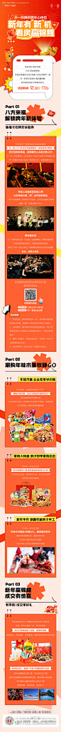 源文件下载【地产元旦年货新年长图】编号：64820021740135480